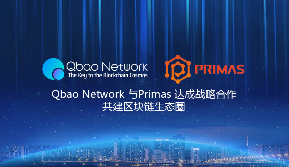 Qbao Network与Primas达成战略合作, 共建区块链生态圈