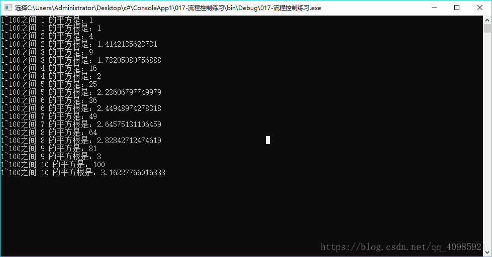 C 练习 输出1 100之间的平方 平方根 路漫漫其修远兮 Csdn博客