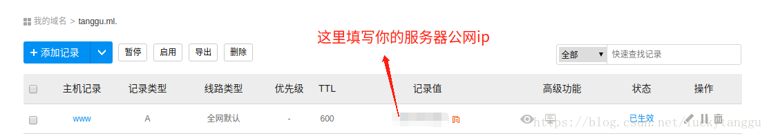 域名解析