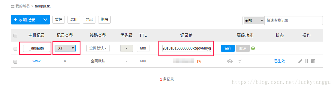 申请免费域名、配置域名以及https证书设置