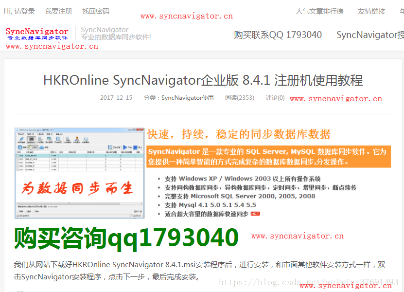 HKROnline SyncNavigator 注册机(非破解)下载地址，官方网站