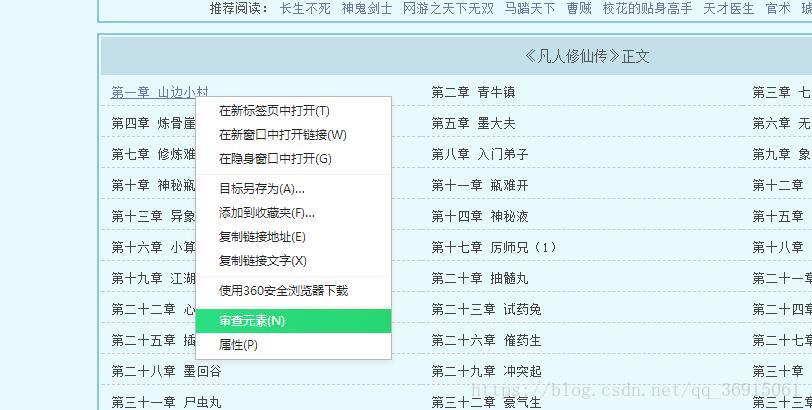 记python爬虫第一战 爬取小说 并写入txt文件 零 的博客 Csdn博客 Python爬取小说写入txt