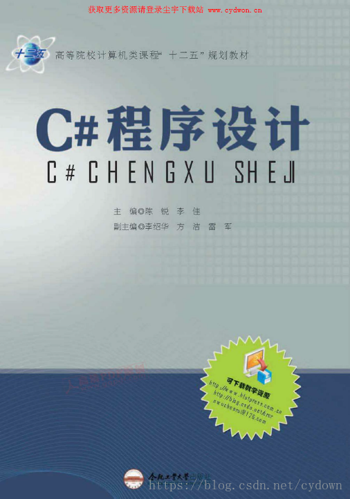 《C#程序设计》吴国凤.高清文字版.pdf