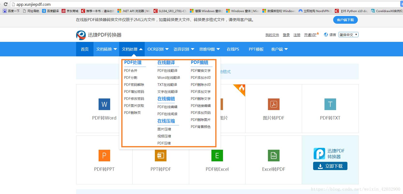 在线PDF编辑链接