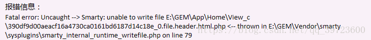 Fatal error: Uncaught --> Smarty: unable to write file E:\GEM\App\Home\View_c\390df9d00aeacf16a4730ca0161bd6187d14c18e_0.file.header.html.php <-- thrown in E:\GEM\Vendor\smarty\sysplugins\smarty_internal_runtime_writefile.php on line 79![在這裡插入圖片描述](https://img-blog.csdn.net/20181017131728300?watermark/2/text/aHR0cHM6Ly9ibG9nLmNzZG4ubmV0L3FxXzM5NzIzNjAw/font/5a6L5L2T/fontsize/400/fill/I0JBQkFCMA==/dissolve/70)