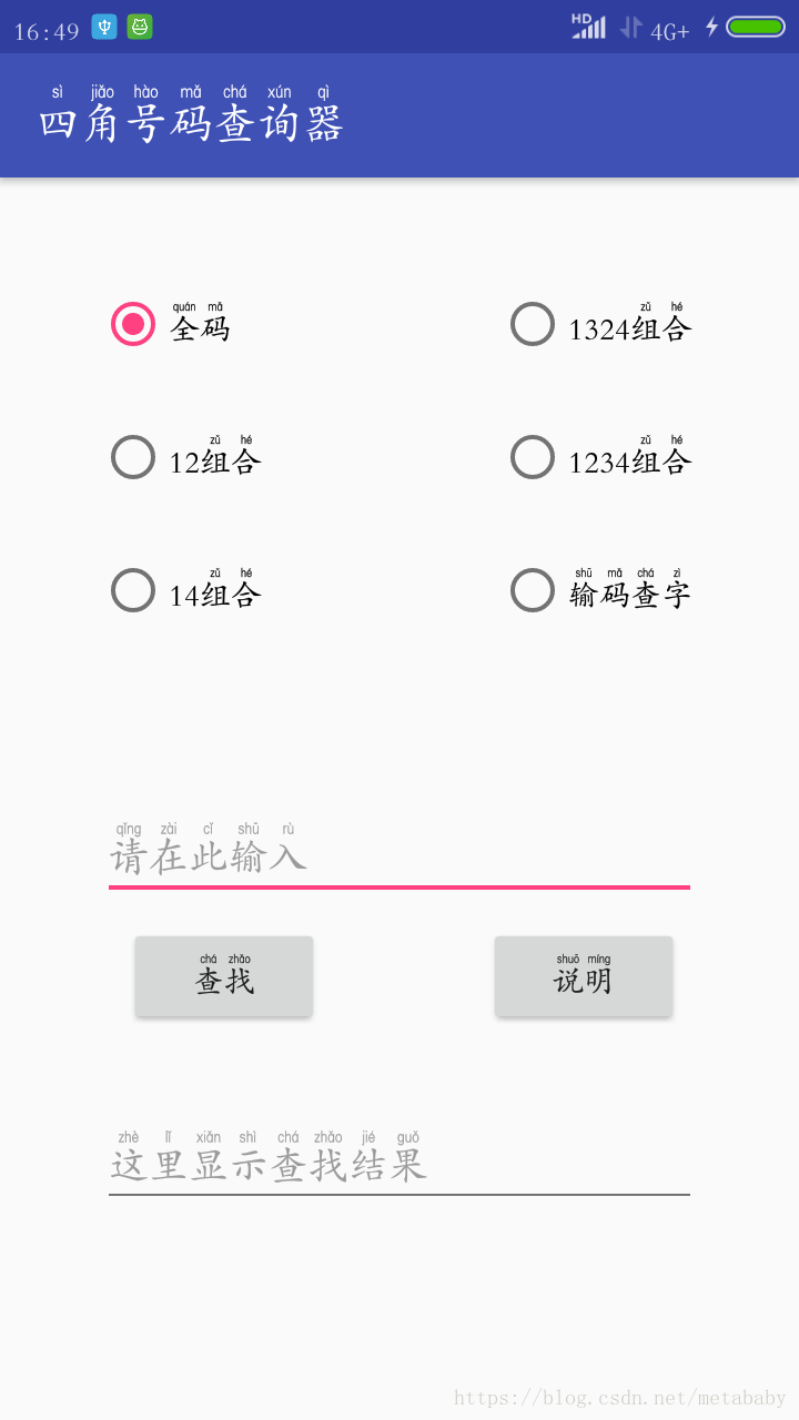 四角号码查询器手机版 净心编程 Csdn博客