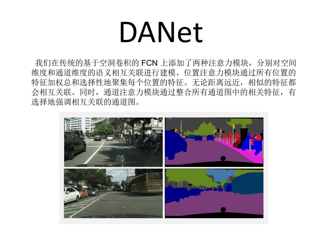 Dual Attention Network For Scene Segmentation讲解-CSDN博客