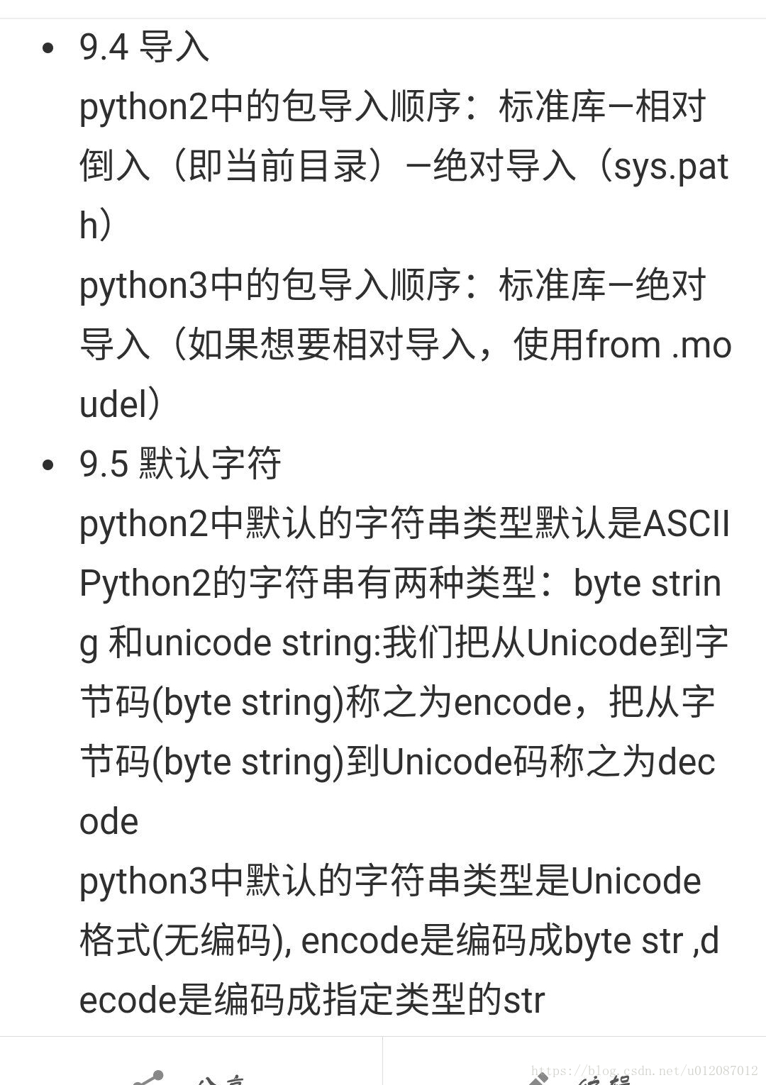 python包导入及默认字符