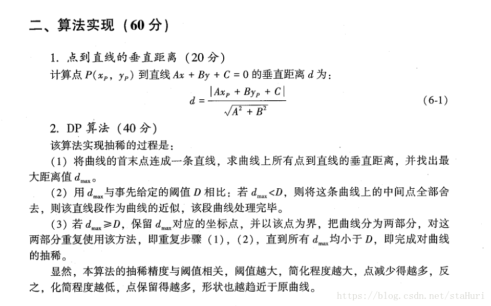 問題6-2