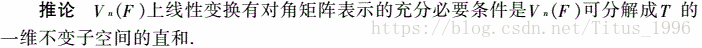 【矩阵论】12——线性变换——线性变换矩阵的对角化