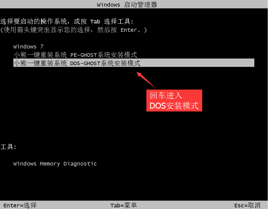 小熊在线一键重装系统教程图片_大白菜u盘装系统教程 (https://mushiming.com/)  第5张