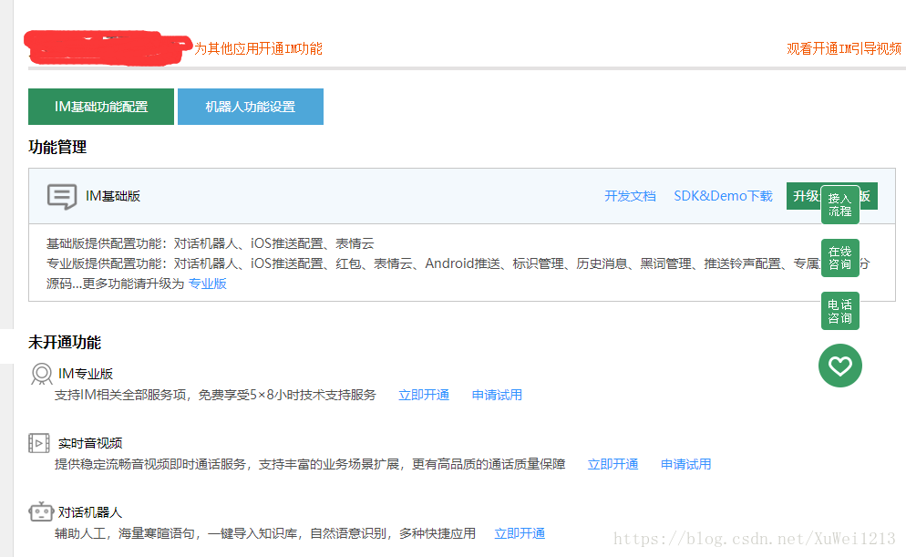 Android接入容联 云通讯 音视频通话功能