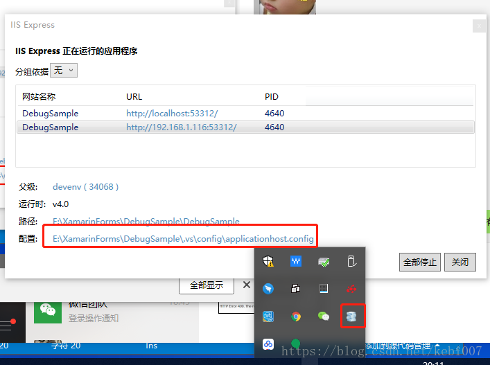 vs中開發web專案IIS Express支援區域網訪問（區域網內除錯vs中的web站點）