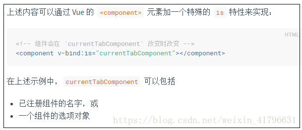 component加上 is：动态组件用法（可以切换多个模板的组件）