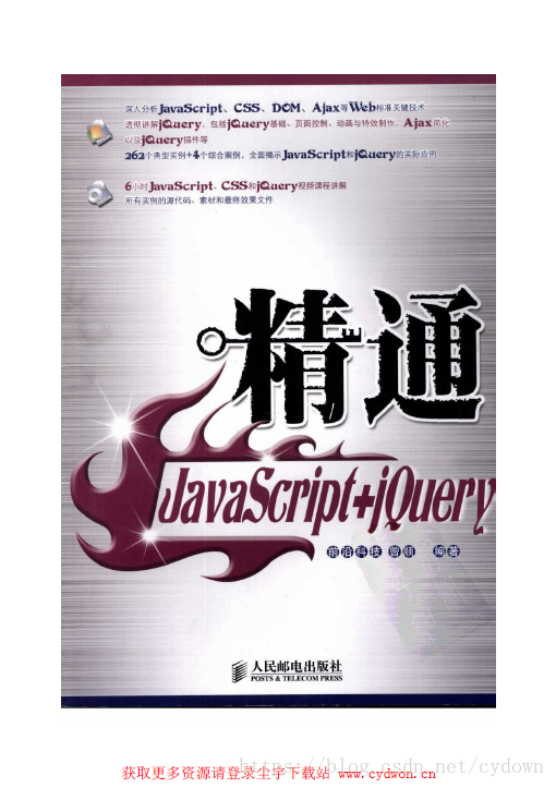 《精通JavaScript.jQuery》曾順.掃描版.pdf