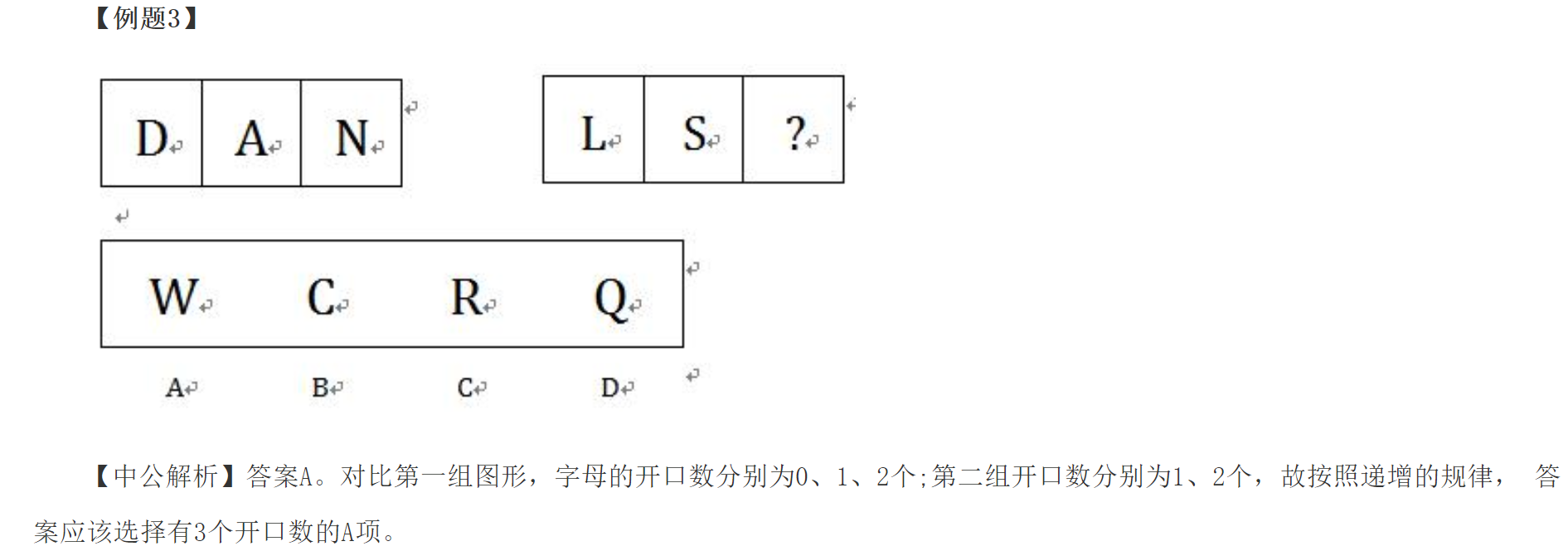 图形推理选择题_图形逻辑题解题技巧