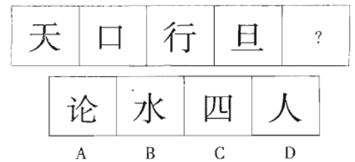 图形推理选择题_图形逻辑题解题技巧