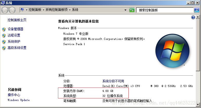 32位Windows 7开启PAE可以识别4GB以上内存