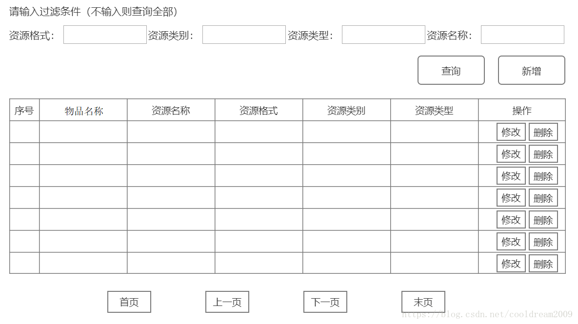 图1 自己设计的查询模块