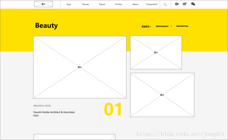 室内设计类网站Web原型制作分享——Dinzd