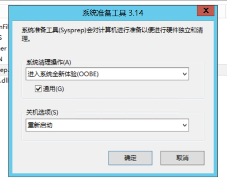 使用sysprep 初始化虚拟机