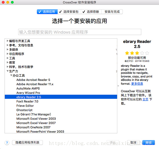 CrossOver for Mac/Linux 17.5 破解版