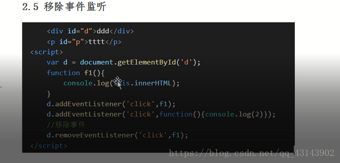 移除事件监听