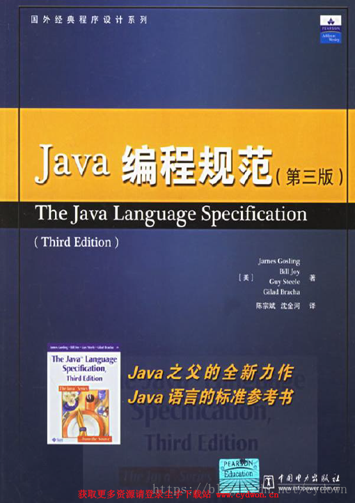 《Java程式設計規範（第三版）》James.Gosling等.掃描版.pdf